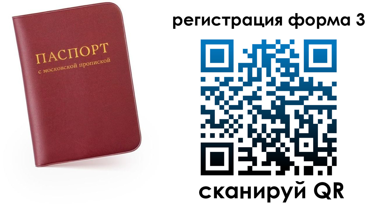 временная регистрация для всех в Дрезне